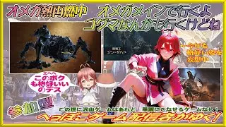 【モンハンワイルズ・参加型】オメガ熱が再燃してるのでオメガ行くよ【22時位まで】#モンハンワイルズ