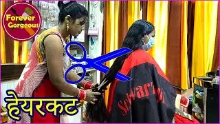 Long Haircut Vlog लम्बे बाल की कटिंग Baal Katne Ka Tarika I Indian Women Long Hair Cut