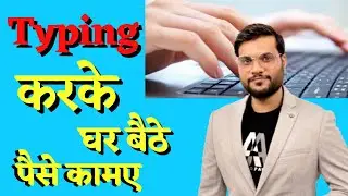 Typing करके घर बैठे पैसे कमायें : typing se paise kaise kamaye, By A2 Motivation, #shorts