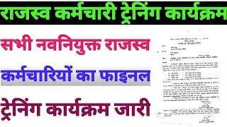BSSC revenue clerk latest update | BSSC latest update | BSSC today news
