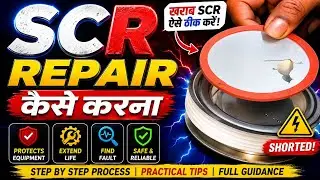 🔥 SCR Repair कैसे करें? 😱 | Silicon Controlled Rectifier Repair Step-by-Step | @TechnicianTapan