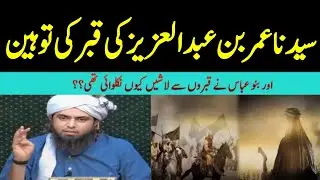 Seydna Umar Bin Abdul Aziz Ki Qabar Ki Tohin ??? By True Emam (Engineer Muhammad Ali Mirza)