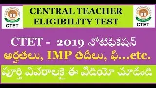 CTET 2019 NOTIFICATION (DEC)