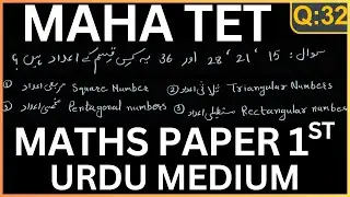 Q:32| Maha Tet Paper 1 Maths | Maha Tet Urdu Medium 2025 | Maha Tet Previous year Question Solved | 
