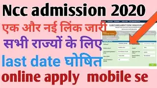 Ncc admission from 2020 || NCC form online || NCC form kaise bhare || NCC bharti| How to apply|| ncc