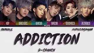 D-CRUNCH - ADDICTION [ПЕРЕВОД/КИРИЛЛИЗАЦИЯ/COLOR CODED LYRICS]