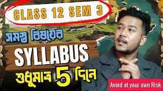 Final Chance ! 5 দিনে Class 12 Sem 3 প্রস্তুতি শেষ করো🔥  | Syllabus complete Roadmap | Wbchse
