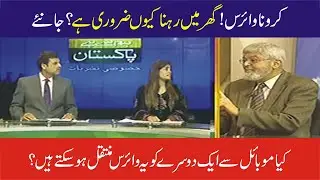 Public Awareness Message || Why to Isolate Your Self to Isolate and Remain At Home || Pakistan News