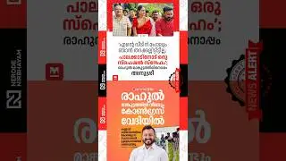 Anusree Attends Rahul Mankootathil&rsquo;s &lsquo;Smile Bhavan&rsquo; Project | smile bhavanam | local body election