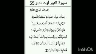 Surat-un-noor ayat no. 55 translation and tafseer by Naseer Ahmad khan Dhuddy