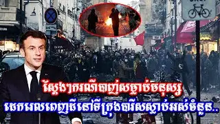 Earlier, there was an explosion in the center of Paris, France.