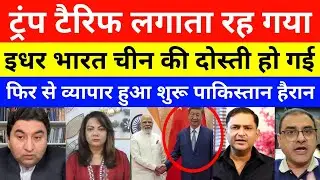 Pak Media Crying China Support India After Trump Tariffs india | pakistani reaction | pak reaction
