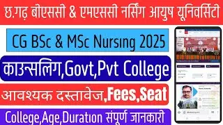 CG BSc & MSc Nursing Online Counselling 2025|Govt & Pvt College Seat | Fees | Scholarship Details