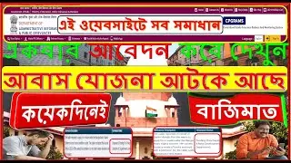 Grievance Portal Gov.Of India-CPGRAMS-Home-আবাস যোজনা নিয়ে খুব চিন্তায় একবার আবেদন করে দেখুন I
