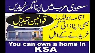 PROPERTY PURCHASING LAWS CHANGED FOR NON-SAUDIES