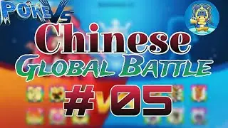 PokeVS | Global Battle #5 | Pokemon Evolution Chinese 