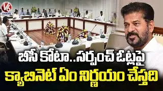 Telangana Cabinet Meeting Continue | Discussion On BC Reservations , Local Body Elections | V6 News