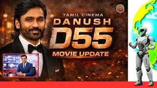 D55 Update  தனுஷ் D55 திரைப்பட அப்டேட் ரிலீஸ்   இசையமைப்பாளர் யார் தெரியுமா