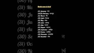 How to write months name in hindi #gk #education