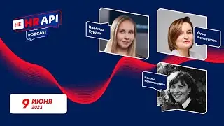 HR подкаст 