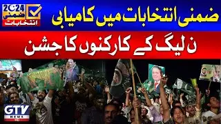 PMLN Victory Celebration | By-Elections 2024 | Breaking News | GTV News