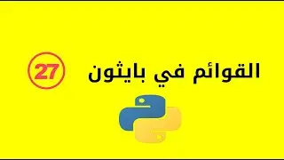 Learn Python - Python for beginners [Python Lists] #27