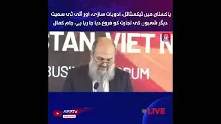 Торговля текстилем | Фармацевтика и ИТ | Джам Камал