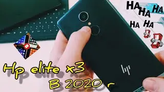 HP Elite x3 в 2020г стоит ли?