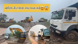 आज बारीश में टाटा डम्पर फस गई JCB 3Dx and JCB205 से निकाली 😱🤯 |Dumper Tata Truck Kichad Me Fas Gai |