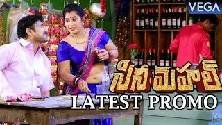 Cine Mahal Movie Latest Promo | Latest Telugu Movie Trailer 2017