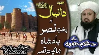 MOLANA GHOLAM HAZRAT ,R.A,HAZRAT DANYAL A,S QISA