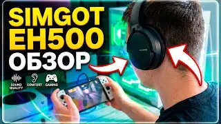 Simgot EH500: активное шумоподавление, низкая задержка, отличное качество звука