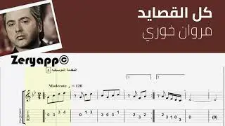 تعلم عزف: كل القصايد-مروان خوري[نوتة+تاب]
