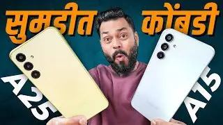 Galaxy A25 5G & A15 5G Unboxing⚡Samsung चे सर्वात प्रसिद्ध Phones 😮