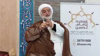 كيفية المسح على الجبيرة , الشيخ عبدالنبي النشابة , مسجد الامام الحسن ع ابو قوة سرايا ٢