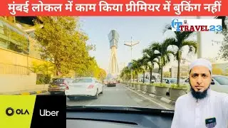 उबर पिरिमियर बुकिंग नहीं आरही | 2025 Ending | सुबह जल्दी निकलना चाहिये #taxi Uber App | #cttravel23