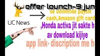 Uc news se paytm cash or amazon gift voucher lijiye