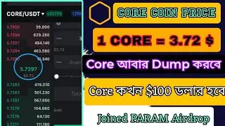 Core Coin Price | Core আবার Dump করবে | Joined Param Airdrop | Satoshi core Mining  new Update |