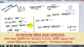 Outsourcing and Seo Full Course  By Jamal Sir  Class: 18