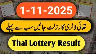 Thai Lottery Result Today | 1 November 2025 Thai Lottery Result | Thailand Lottery Result Today