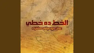 Bil Ebre alfaseh