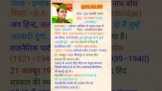 subhash chandra bose biography #gk #hindigk
