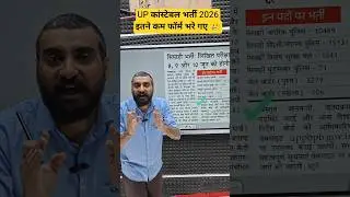 UP POLICE CONSTABLE TOTAL FORM FILL UP 2026 #exampurupconstable #viveksir #uppoliceconstable #shorts