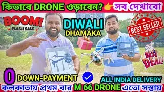 Cheapest Drone Wholesale Market In Kolkata | 4k Camera Drone | Video Game | Drone Price ₹900 Start 