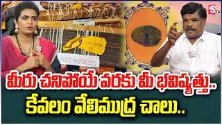 వేలి ముద్ర చాలు .. || Nadi Astrology In Telugu || Guruji Venkatesh Swamy || Guruji A.Mahendranswamy