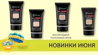 Матирующий тональный крем MAT VELVET Flormar ЮНАЙС