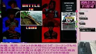 【PS5】アケアカ2 『KOF98』1/25オンライン対戦 ディスコード繋いでお喋り対戦あり