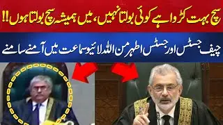 Heated Argument Between CJP Qazi Faez Isa and Justice Athar Minallah