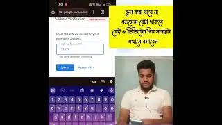 Adsense 6 digits Pin Submit Live 🥰 এডসেন্স পিন লেটার সাবমিট