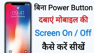 Bina power button ke mobile screen on off kaise kare || Screen on off without power button
